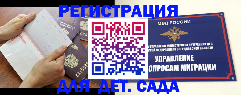 регистрация для дет. сада в Северодвинске