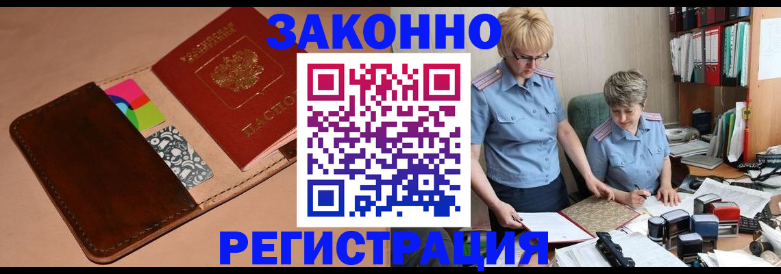 временная регистрация недорого в Северодвинске